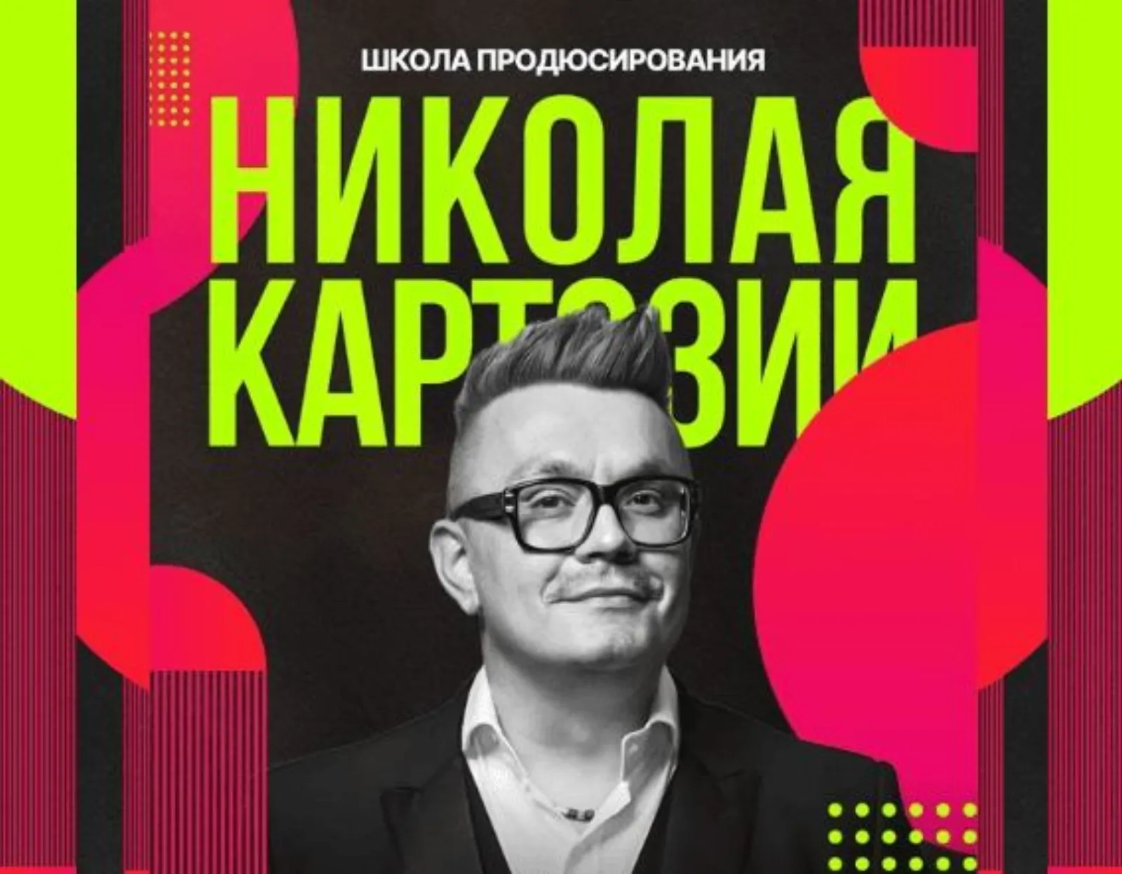 Николай Картозия